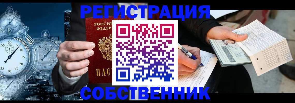 временная регистрация собственник в Северной Осетии